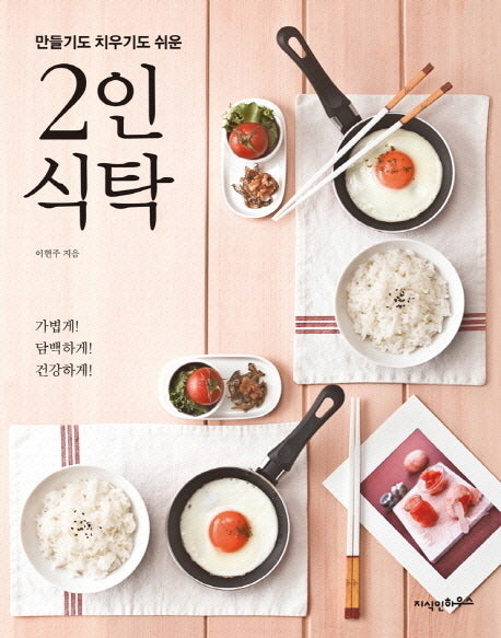 2인 식탁
