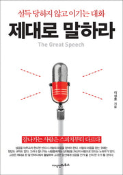 제대로 말하라