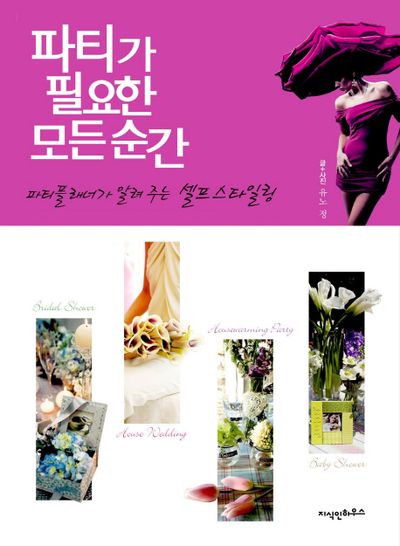 파티가 필요한 모든 순간