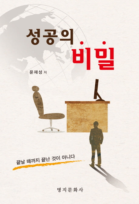 성공의 비밀