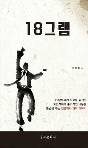 18그램(십팔그램)