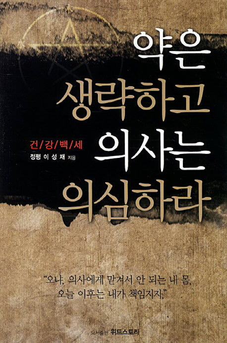 약은 생략하고 의사는 의심하라