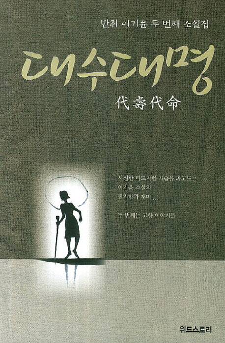대수대명