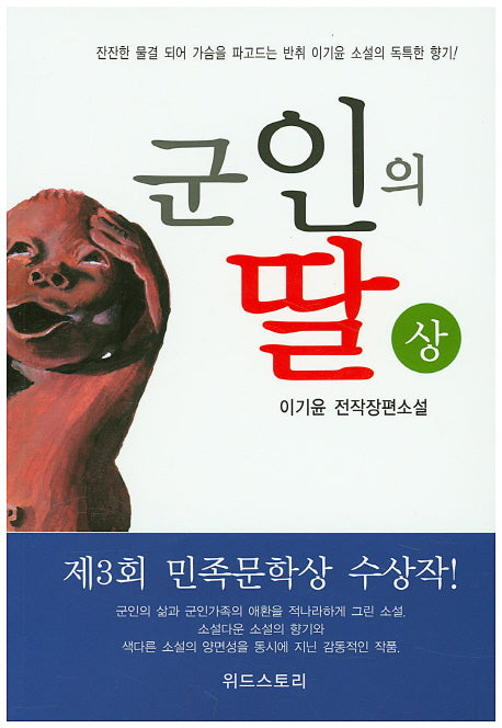 군인의 딸(상)