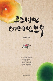 코스미안 어레인보우