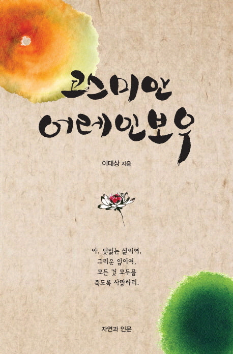코스미안 어레인보우