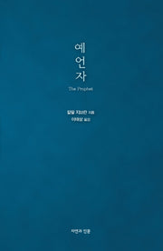 예언자