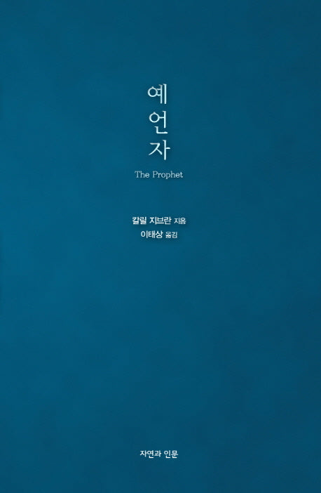 예언자