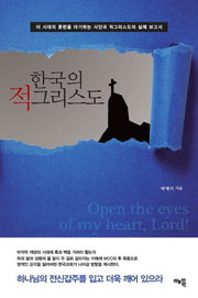 한국의 적그리스도