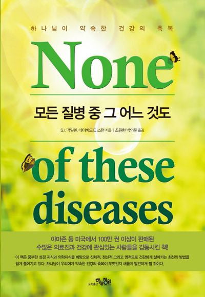 모든 질병 중 그 어느 것도