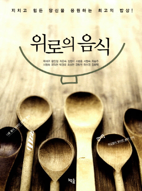 위로의 음식