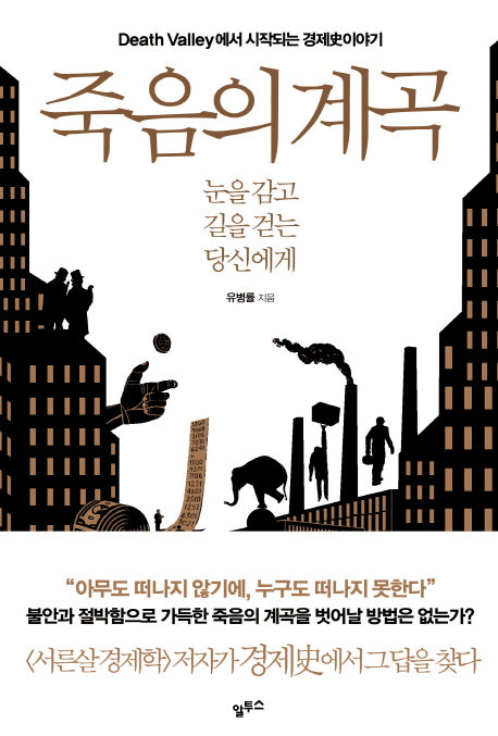 죽음의 계곡(양장본 HardCover)