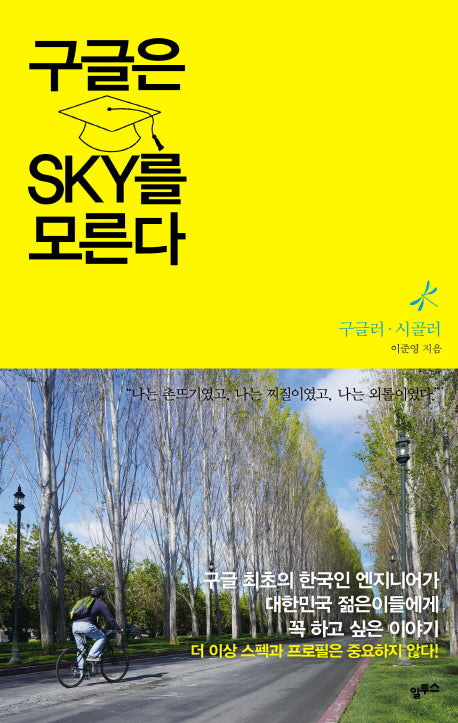 구글은 SKY를 모른다
