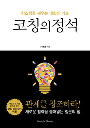 코칭의 정석