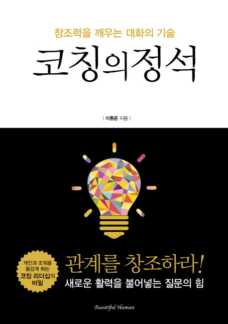 코칭의 정석