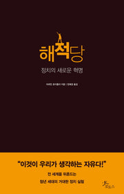 해적당