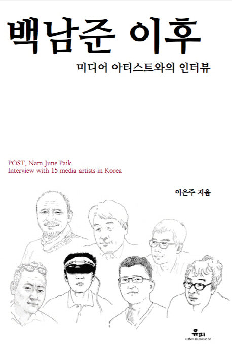 백남준 이후