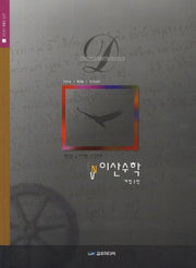 이산수학(개정판 2판)