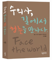 수의사 길에서 청춘을 만나다