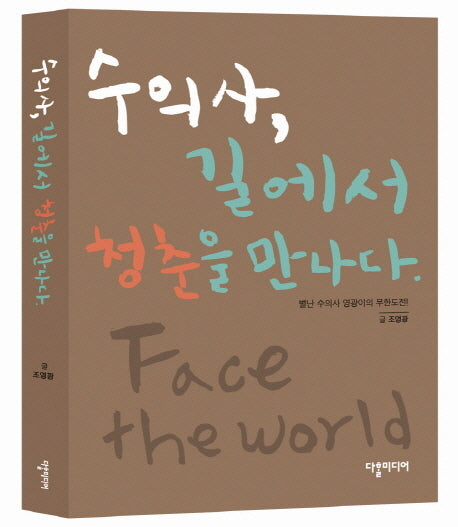 수의사 길에서 청춘을 만나다