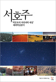 서호주
