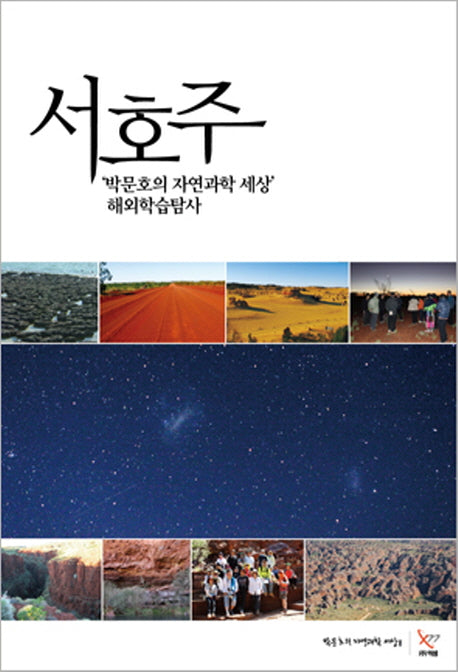서호주