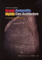 Oracle, PostgreSQL, MySQL Core Architecture(EXEM Deep Internal Series 1)(양장본 HardCover)