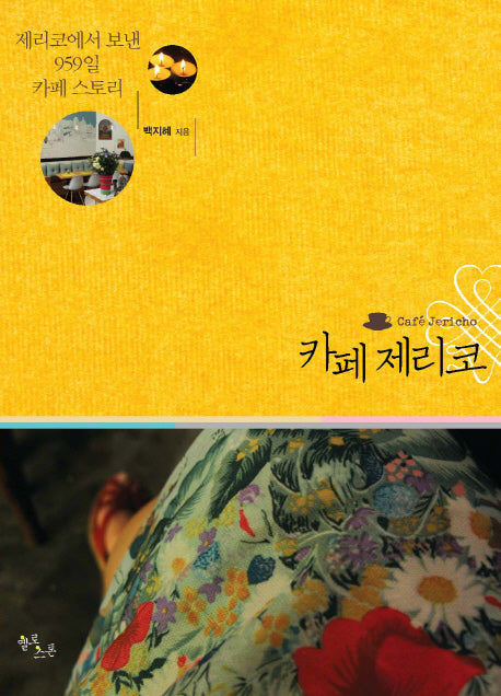 카페 제리코