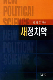 새정치학