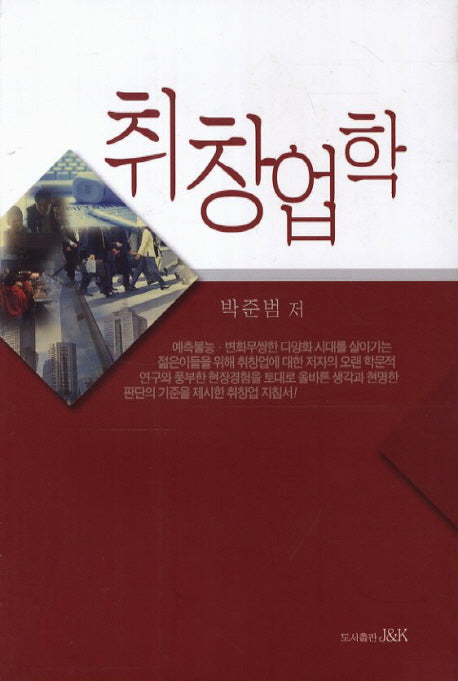 취창업학