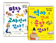 고사성어 속담 세트(통합 교과 독서 프로그램 있다 시리즈)(전2권)