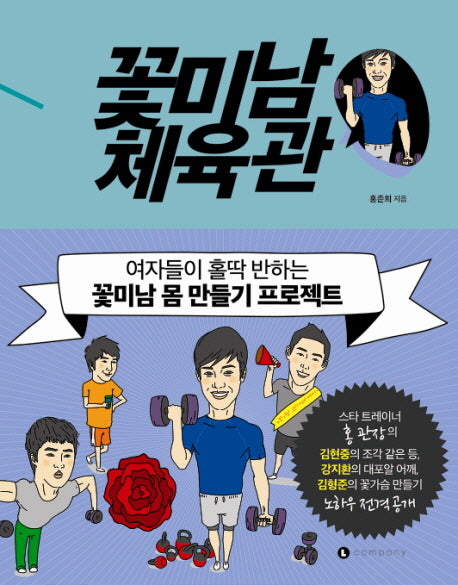 꽃미남 체육관