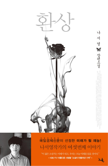 환상