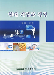 현대 기업과 경영