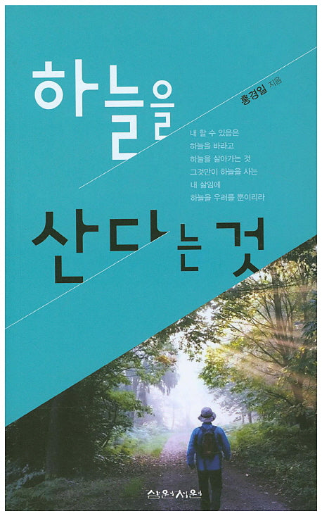 하늘을 산다는 것