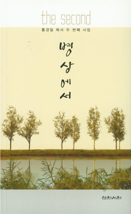 병상에서