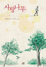 사랑나무