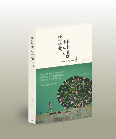 아이러뷰 하나님