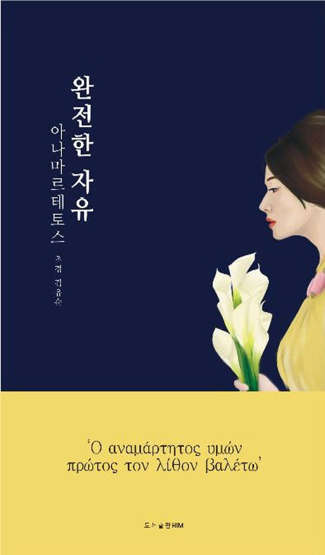 완전한 자유