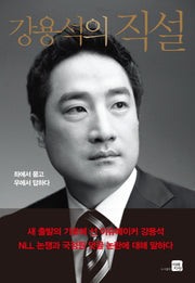 강용석의 직설