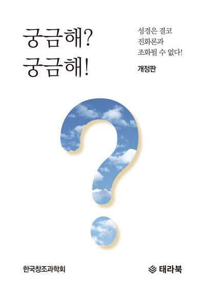 궁금해? 궁금해!(개정판)