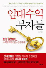 임대수익 부자들