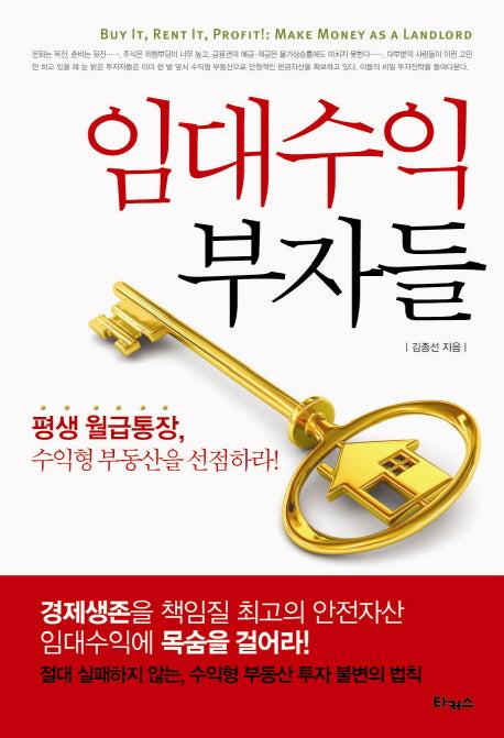 임대수익 부자들