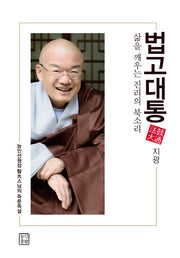 법고대통