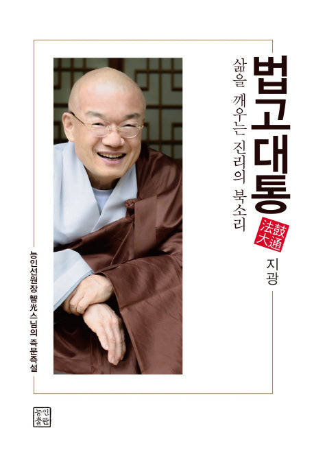 법고대통