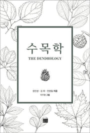 수목학