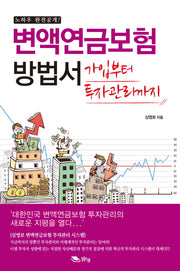 변액연금보험 방법서(노하우 완전공개)