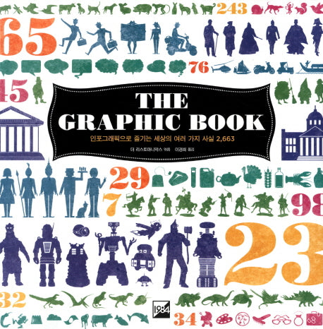THE GRAPHIC BOOK: 더 그래픽 북