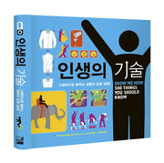 인생의 기술(반양장)