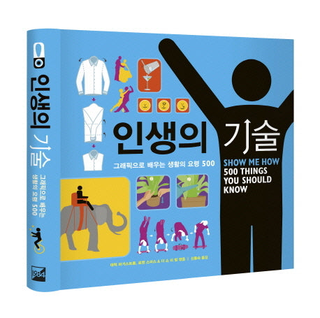 인생의 기술(반양장)